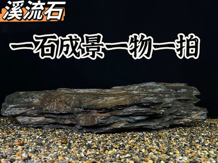 原生溪流主石溪流石大块石头鱼缸造景一石成景千层石龟缸晒台底沙