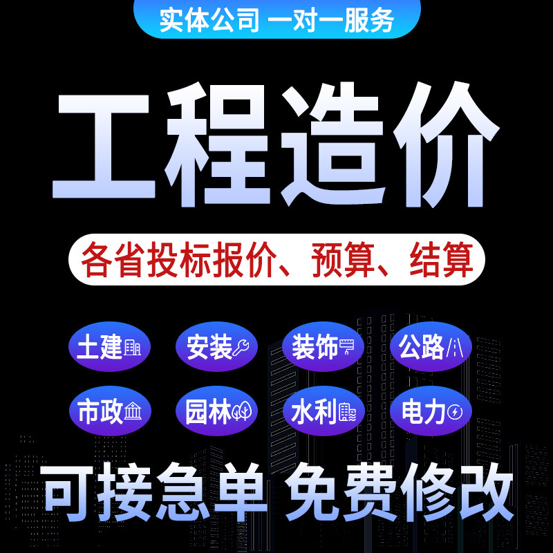 广联达套定额组价算量代做工程
