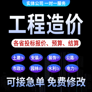 广联达套定额组价算量代做工程预算造价咨询安装土建装修市政园林