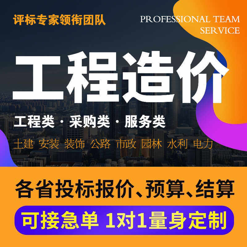 工程造价结算预算套定额组价算量