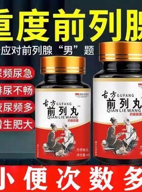 尿频尿不急排OZO尿不畅肥夜频多尿尽增尿生大