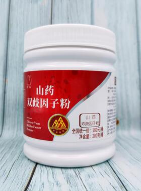 五家山药双裂因子粉黄金山WPX保健双裂因子覆方福保药粉正品真新
