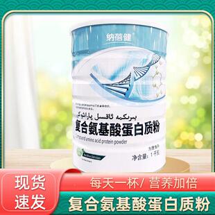 纳TJO蓓健合氨酸蛋白质基粉儿童覆青少年中老年白双蛋粉营养正品