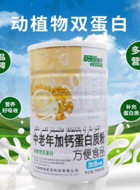 2RPT罐装中年加钙蛋质粉白乳清蛋白送白礼品滋补年货营养正品老蛋