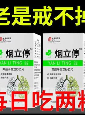 烟停立科学戒烟轻松烟神器有异物戒感喉JAX咙难受莱菔子芷白砂仁