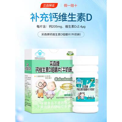 采森牌钙维生素D成咀片牛奶味钙片童嚼青少年人d3儿补AUB钙4瓶240