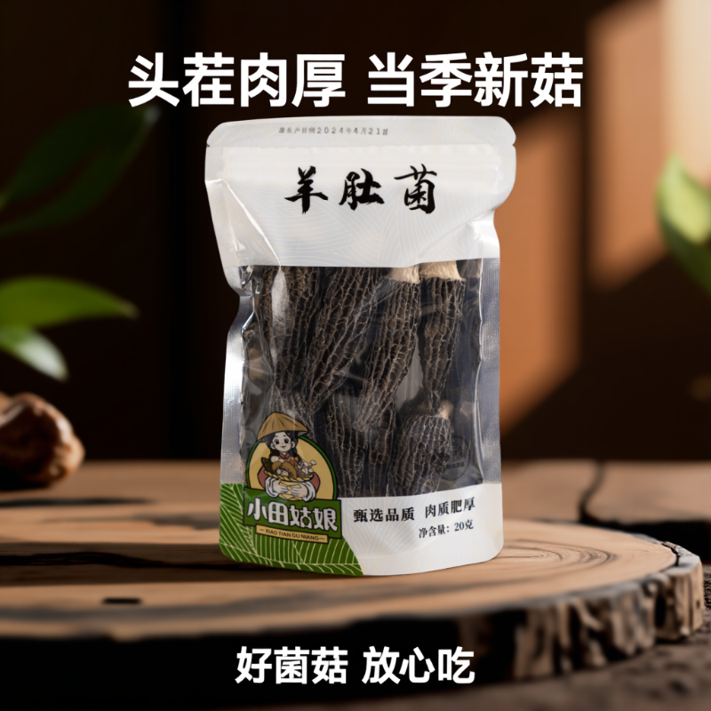 小田姑娘羊肚菌火锅食材