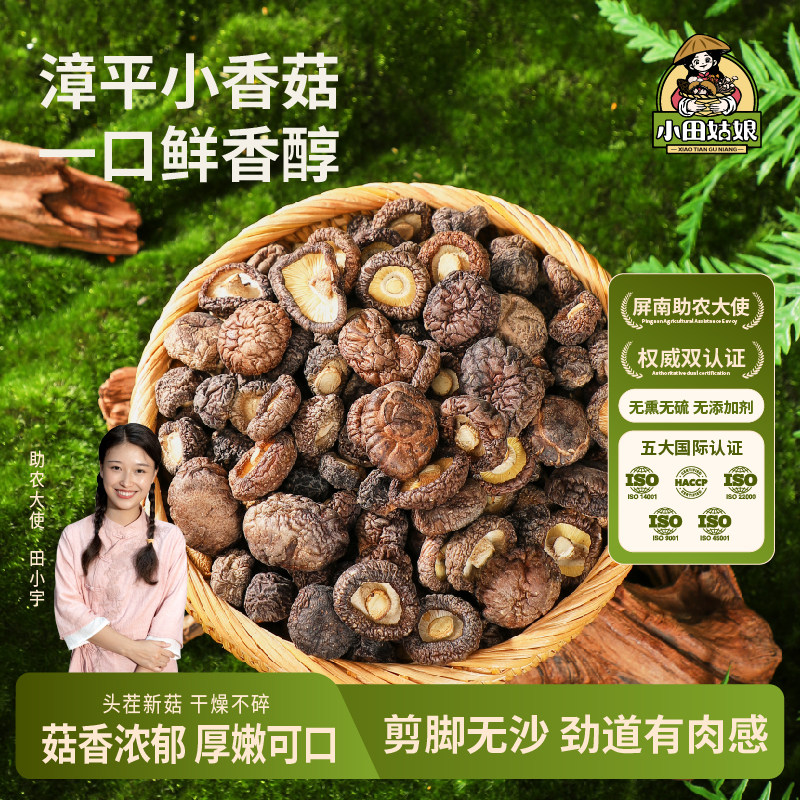 农家香菇煲汤烹饪食材肉厚精选干货福建漳平高山小香菇特产
