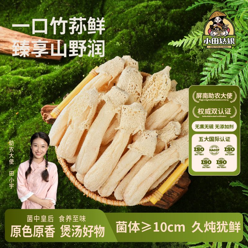 小田姑娘长裙竹荪无熏硫