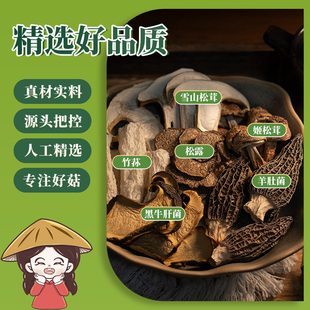 小田姑娘升级六珍汤包松茸羊肚菌牛肝菌松露汤料包煲汤炖鸡汤