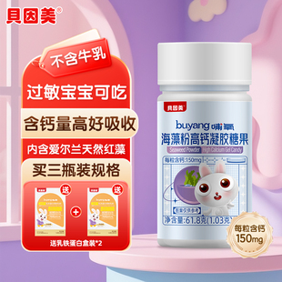 贝因美海藻钙液体钙孕妇儿童钙滴剂高钙凝胶糖果