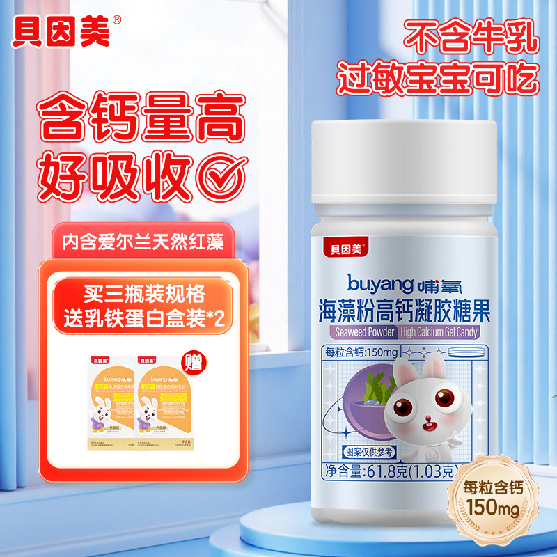 【贝因美】海藻钙液体钙孕妇儿童钙滴剂高钙凝胶糖果