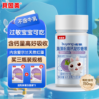 贝因美海藻钙液体钙孕妇儿童钙滴剂高钙凝胶糖果