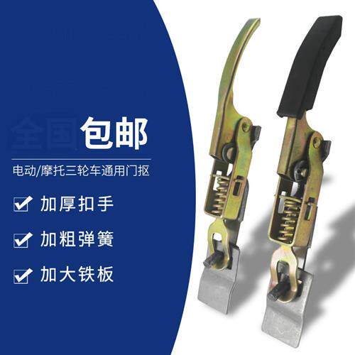 货车门板卡扣皮卡手扣车厢锁扣锁紧器弹簧门扳手三马车三轮车通用