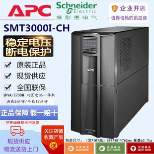 APC施耐德UPS不间断电源SMT3000I CH内置电池3000VA负载2700W正品