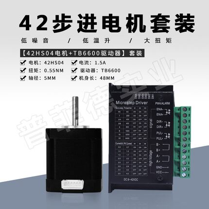 42步进电机42HS04调速0.55N步进电机套装两相TB6600驱动器24V直流