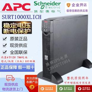 000VA 700W UPS电源 APC 标长机两用 塔式