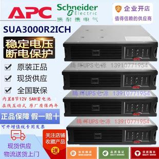 3000W在线互动机架式 APC UPS不间断电源2700VA SUA3000R2ICH 特价
