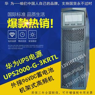 3KRTL 在线式 长机3KVA 稳压电源机架式 UPS不间断电源 2000 华为