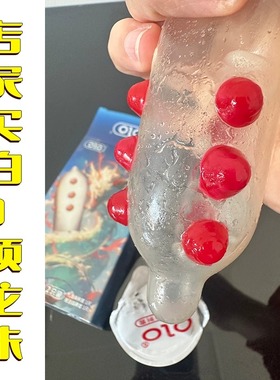 olo避孕套狼牙性兽带刺激阴蒂夫妻情趣加厚大颗粒女性高潮安全套t