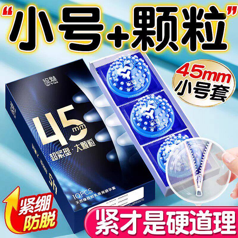 25mm超紧特小号情趣避孕套刺避孕套