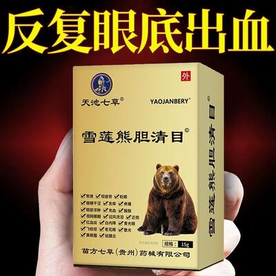 眼底出血模糊变形黑影黄斑炳变眼睛红血丝有异物感眼干眼液