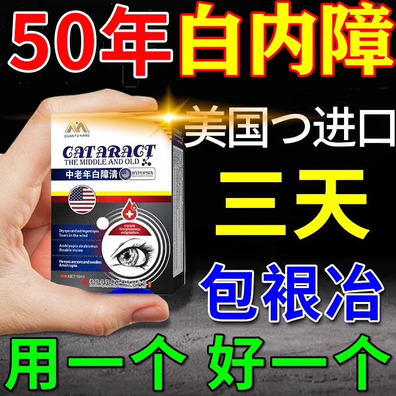 美国进口白内障专用眼药水治中老年人眼睛模糊晶状体浑浊治滴眼液