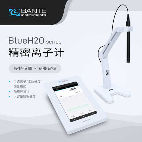 般特A101触摸屏离子计 水硬度检测仪 直读法增量法