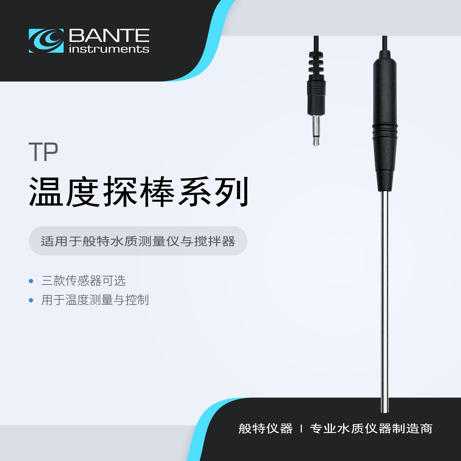 般特 温度探棒 TP-10K TP-100K TP-100P 温度传感器