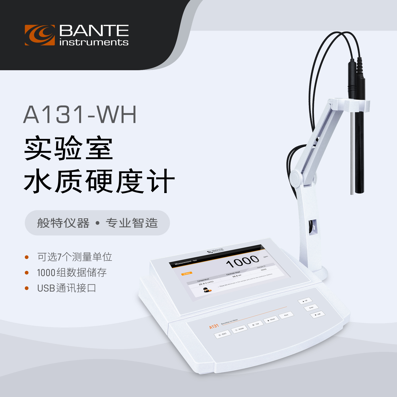 般特 A131-WH实验室水质硬度计 钙镁离子水质硬度测定