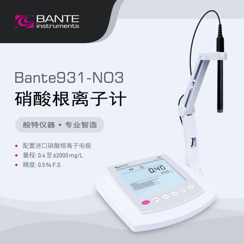 般特 硝酸根离子计 Bante931-NO3硝酸根检测仪 高精度硝酸根测定