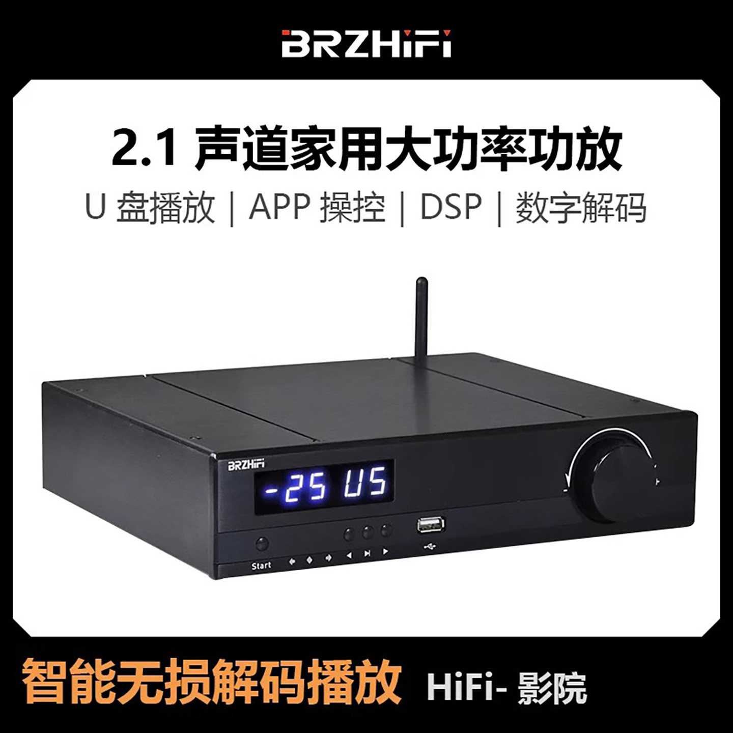 TPA3255大功率2.1声道功放U盘高清蓝牙LDAC数字解码无损播放 X21