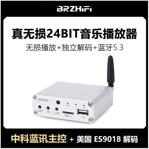蓝牙接收器音响专用BRZHIFI解码