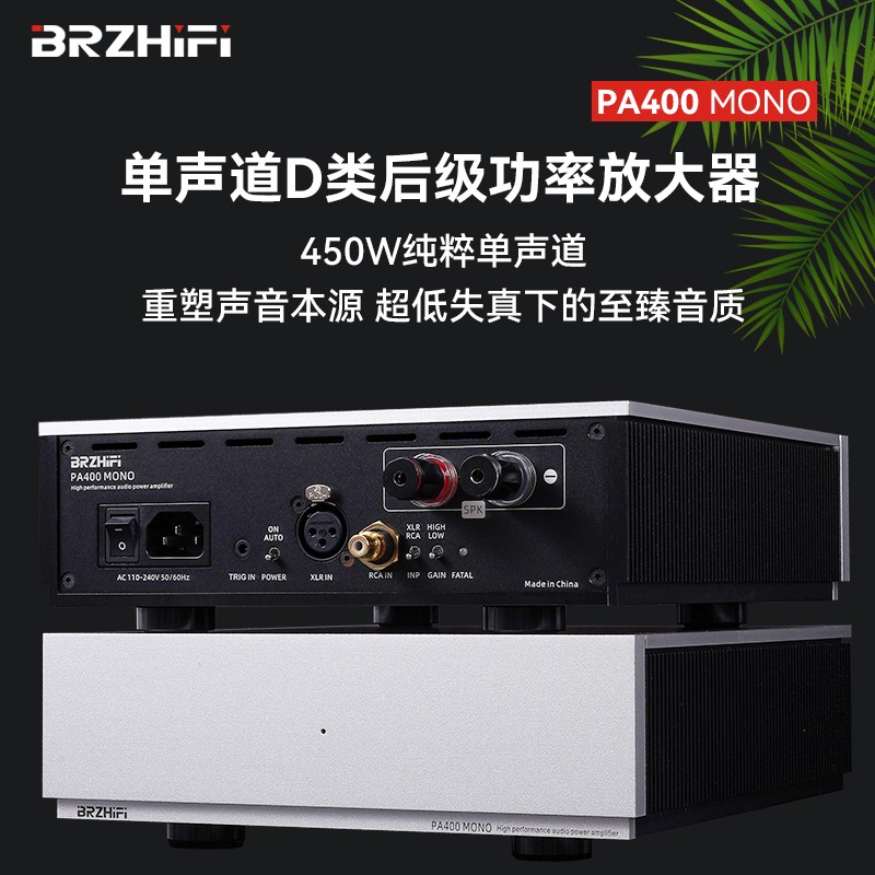 伟良PA400单声道D类功率放大器HiFi旗舰版功放450W purifi HYPEX