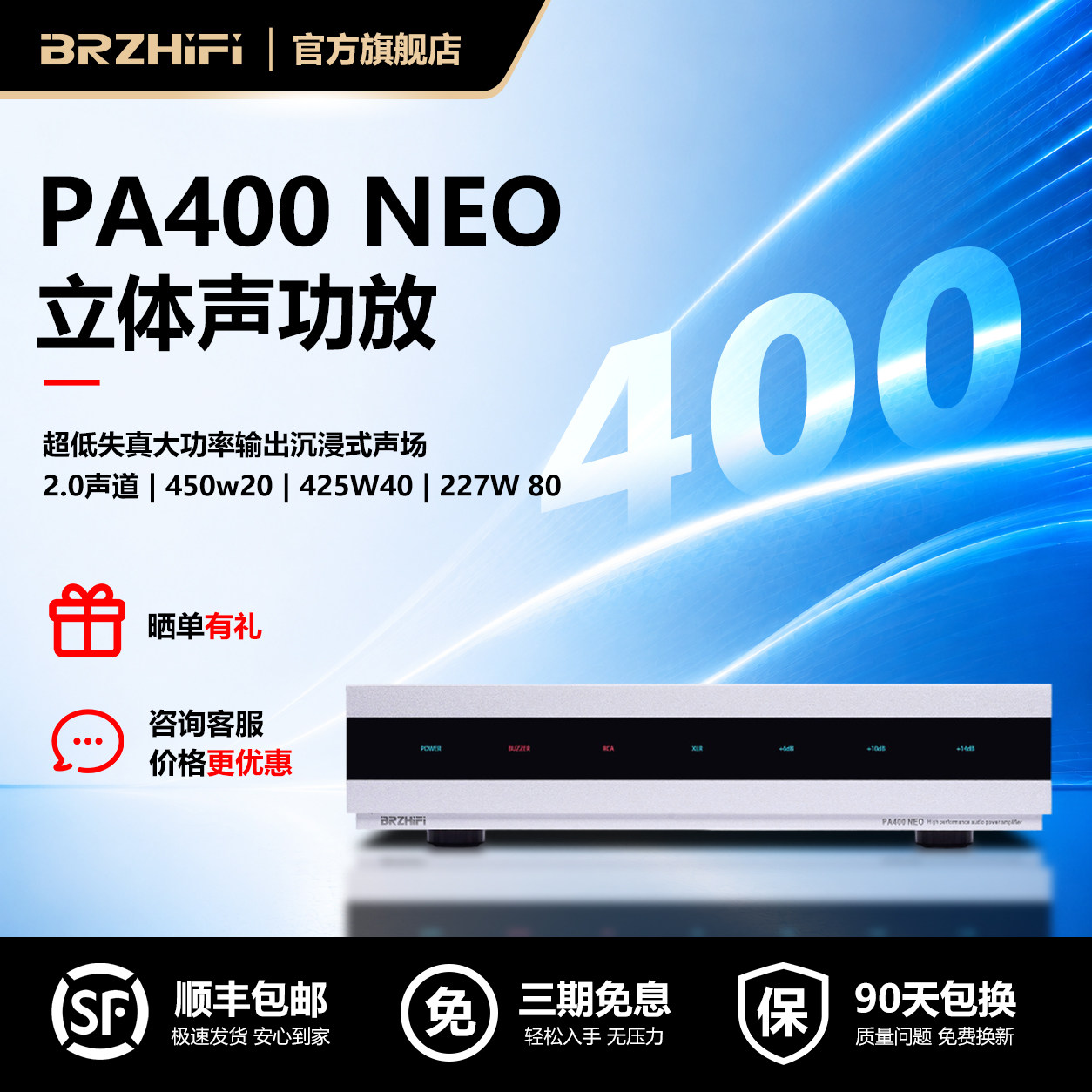 伟良音响BRZHIF大功率超低失真数字功放机PA400 NEO立体声纯后级