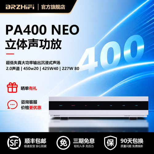 伟良音响BRZHIF大功率超低失真数字功放机PA400 NEO立体声纯后级