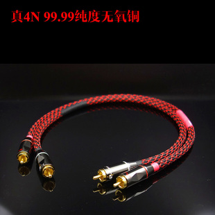 发烧音频线 4N 4芯无氧铜 日本佳耐美 双莲花RCA音频信号线