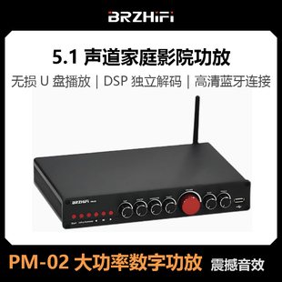 BRZHIFI大功率数字功放机5.1声道家用影院LDAC蓝牙U盘重低音音响