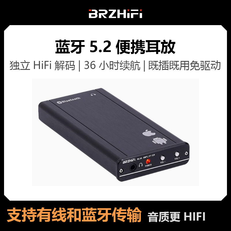 BRZHIFI WL06蓝牙5.2便携耳放USB高清解码器DAC超小尾巴 电脑声卡