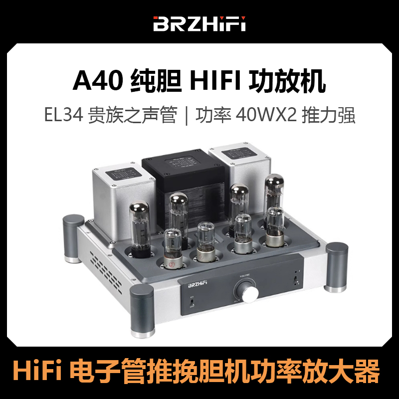 伟良A40纯胆EL34电子管推挽HIFI功放机人声利器功率40WX2推力强大