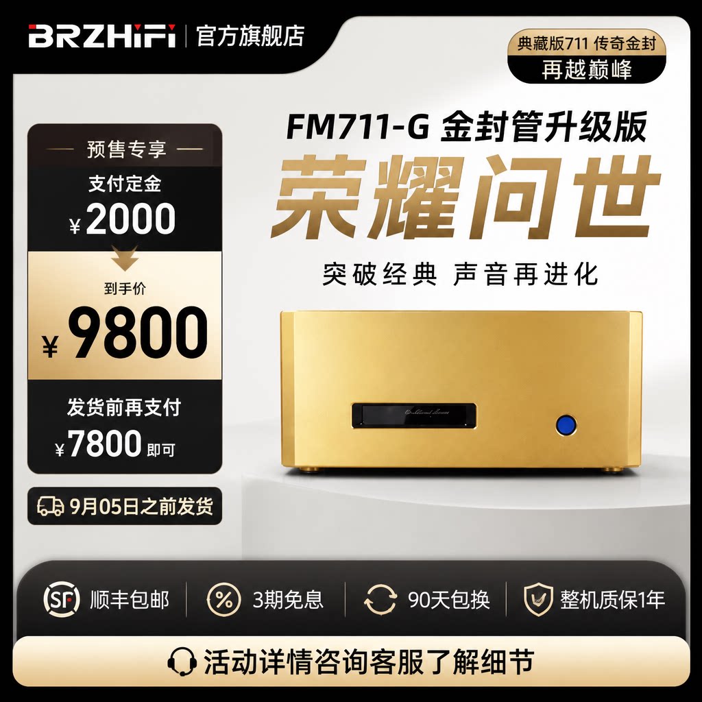 【定金】伟良音响BRZHIFI 典藏版711