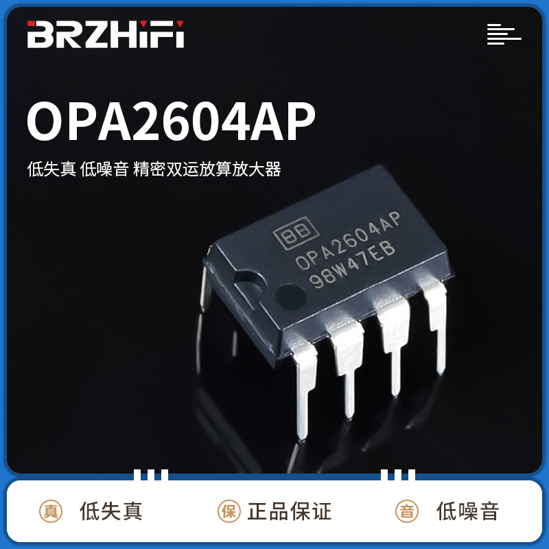镀金OPA2604AP升级NE5532双运放