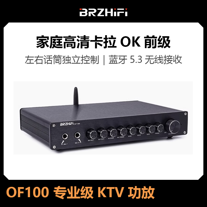 OF100 专业级KTV 家庭高清卡拉OK前级 功放机 混音器 防啸叫 丽音