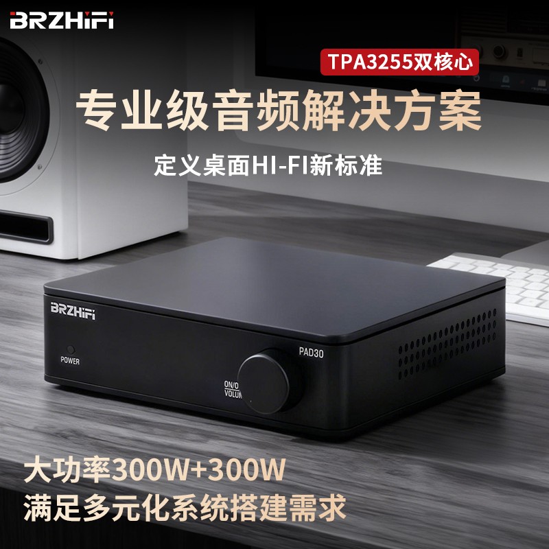 BRZHIFI小型家用发烧级数字功放机TPA3255双核心功率放大器PAD-30