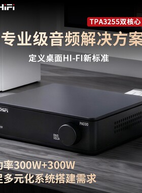 BRZHIFI小型家用发烧级数字功放机TPA3255双核心功率放大器PAD-30
