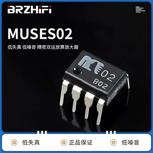 MUSES02高保真发烧双运放