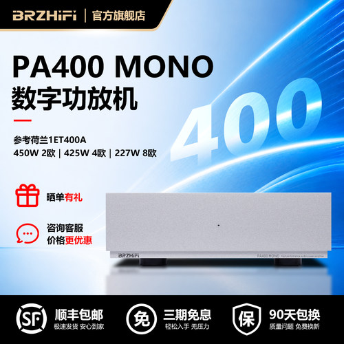 伟良PA400单声道D类功率放大器HiFi旗舰版功放450W purifi HYPEX