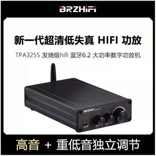 TPA3255发烧级蓝牙数字功放机