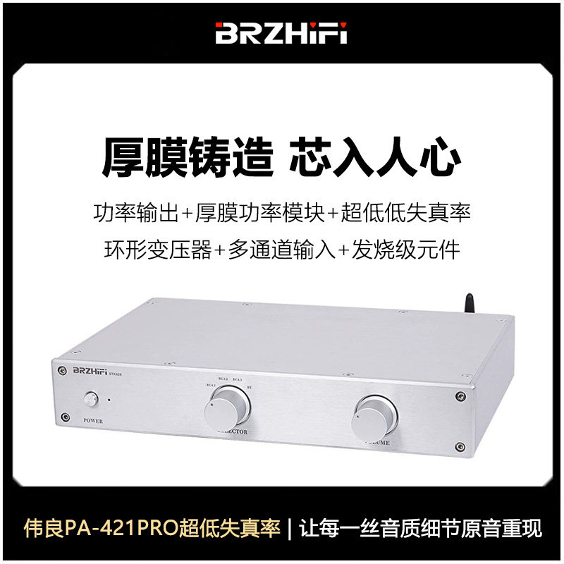 伟良PA-421PRO超低失真大功率家用hifi发烧功放机厚膜STK4216MK10