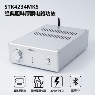 STK4234MK5厚膜胆味HIFI专业家用功放整机200W大功率 蓝牙5.3